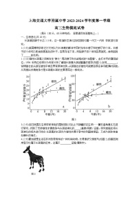 上海交通大学附属中学2023-2024学年高三上学期开学摸底考试生物试题