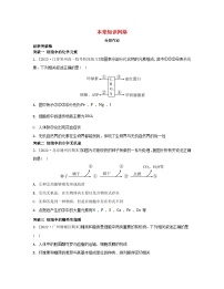 生物苏教版 (2019)第二节 细胞——生命活动的基本单位课时作业