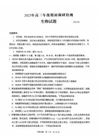 山东省青岛市2023-2024高三上学期期初调研检测生物试卷及答案