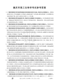 重庆金太阳2023-2024学年高三上学期九月联考生物试卷（附答案）