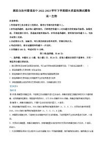 湖南省湘西自治州2022-2023学年高一下学期期末质量检测生物试题（解析版）