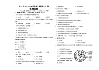 黑龙江省哈尔滨市第三十二中学校2023-2024学年高三上学期9月月考生物试题及答案