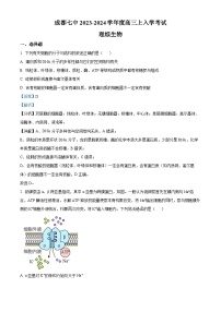 四川省成都市七中2023-2024学年高三生物上学期入学考试试题（Word版附解析）