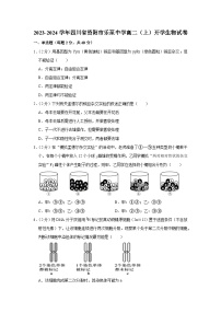 四川省资阳市乐至中学2023-2024学年高二生物上学期开学考试试题（Word版附解析）