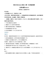 重庆市南开中学2023-2024学年高三生物上学期第一次质量检测试题（Word版附解析）