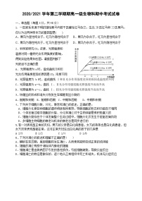 广东省江门市新会第二中学2020-2021学年高一下学期期中考试生物学试题