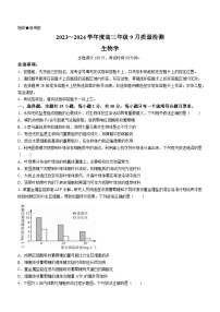 2024山东省金科大联考高三上学期9月质量检测生物无答案