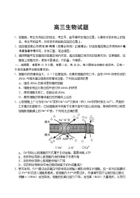 2024泰安肥城高三上学期9月阶段测试生物含答案