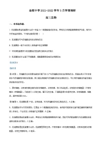 2021-2022学年江苏省金陵中学高三下学期4月调研试题生物含答案