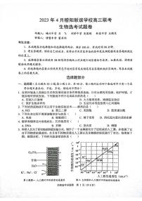 2023届浙江省稽阳联谊学校高三下学期4月联考试题生物PDF版含答案