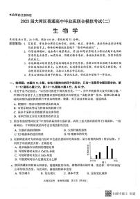 2023届广东省粤港澳大湾区高三下学期4月联合模拟考试（二模）生物PDF版含答案