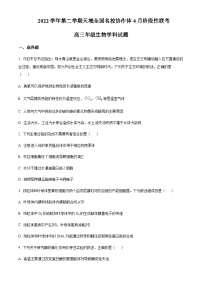 2022-2023学年浙江省天域全国名校协作体高三下学期4月阶段性联考生物试题含答案