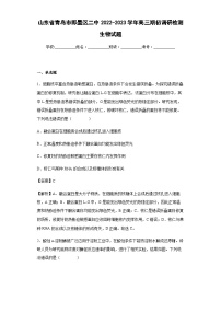 2022-2023学年山东省青岛市即墨区二中高三期初调研检测生物试题含答案