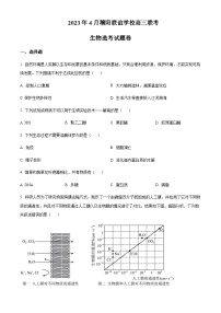 2022-2023学年浙江省绍兴市稽阳联谊学校高三4月联考生物试题含答案