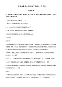 2022-2023学年重庆市长寿中学校高三12月月考生物试题含答案