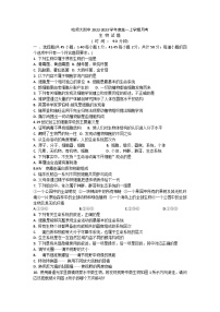 黑龙江省哈尔滨师范大学附属中学2022-2023学年高一上学期第一次月考生物试卷