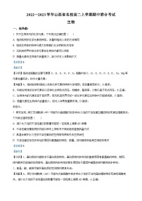 山西省长治市上党区2022-2023学年高二生物上学期11月期中考试试题（Word版附解析）