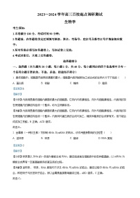 浙江省百校2023-2024学年高三生物上学期9月起点调研测试试题（Word版附解析）