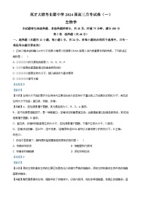 湖南省长沙市长郡中学2023-2024学年高三生物上学期月考（一）试题（Word版附解析）