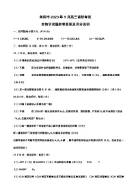 2024届湖北省黄冈市高三上学期9月调研考试 生物 PDF版