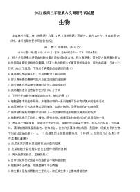 山西省晋城市第一中学校2023-2024学年高三上学期9月第六次调研考试生物试题