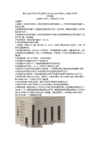 黑龙江省齐齐哈尔市克山县等2地2023-2024学年高三上学期9月月考生物试题（含答案）