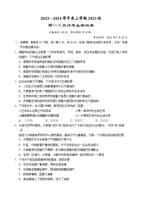 湖北省荆州市沙市中学2023-2024学年高一生物上学期9月月考试题（Word版附答案）