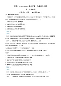 湖北省宜昌市长阳土家族自治县第一中学2023-2024学年高二生物上学期9月月考试题（Word版附解析）