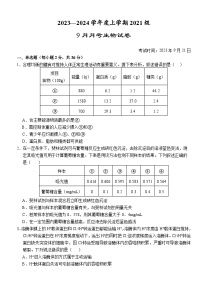 湖北省荆州市沙市中学2023-2024学年高三生物上学期9月月考试题（Word版附答案）