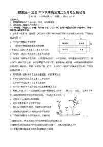 湖南省邵东市第三中学2023-2024学年高三上学期第二次月考生物试题（含答案）