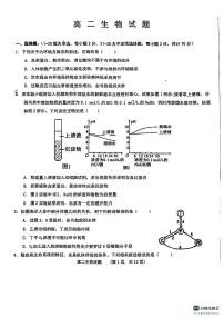 山东省鄄城县第一中学2023-2024学年高二上学期9月月考生物试题