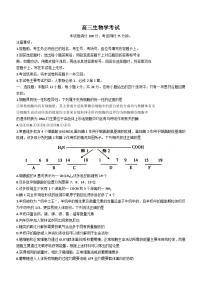 湖南省三湘创新发展联合体2023-2024学年高三9月月考生物试题（含答案）