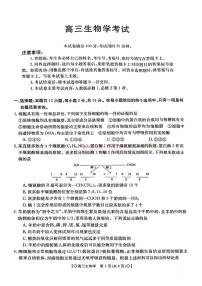 2023-2024学年湖南省三湘创新发展联合体高三上学期9月月考试题 生物 PDF版含解析