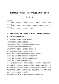 生物-2023—2024学年河南省焦作市博爱一中高二上学期9月月考生物试卷及详解答案