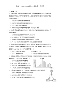 福建省福鼎市第一中学2023-2024学年高二上学期第一次月考生物试题