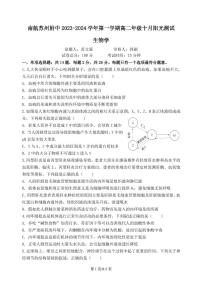 江苏省苏州市南京航空航天大学苏州附属中学2023-2024学年高二上学期10月月考生物试题