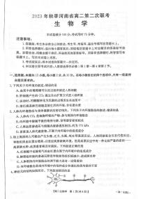 河南省创新联盟2023-2024学年高二上学期第二次联考生物试题（月考）