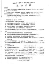 河南省南阳市2022-2023学年高一下学期期末考试生物试题