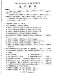 河南省南阳市2022-2023学年高一下学期期末考试生物试题