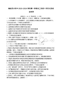 江苏省苏州市南京航空航天大学苏州附属中学2023-2024学年高二上学期10月月考生物试题（月考）