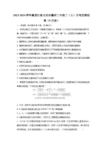 2023-2024学年黑龙江省大庆市肇州二中高二（上）月考生物试卷（9月份）（含解析）