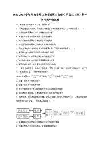 2023-2024学年河南省周口市项城第三高级中学高三（上）第一次月考生物试卷（含解析）