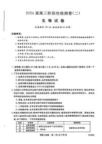 陕西省宝鸡教育联盟2023-2024学年高三上学期阶段性检测(二)生物试题