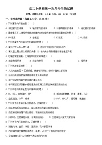 黑龙江省饶河县高级中学2023-2024学年高二上学期第一次月考生物试题