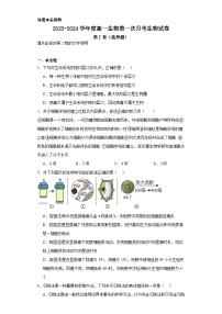 甘肃省庆阳市环县第一中学2023-2024学年高一上学期第一次月考生物试题