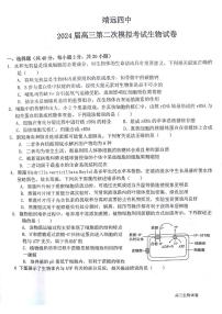 2024白银靖远县四中高三上学期9月月考生物试题PDF版含答案