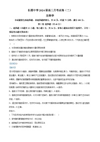 湖南省长沙市长郡中学2023-2024学年高三生物上学期月考（二）试题（Word版附解析）