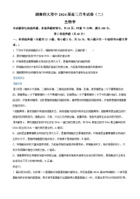 湖南师范大学附属中学2023-2024学年高三生物上学期月考（二）试卷（Word版附解析）