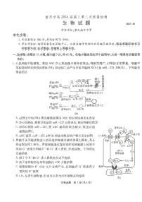 重庆市南开中学校2023-2024学年高三上学期第二次质量检测联考生物试题