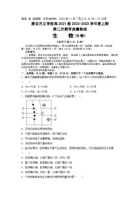 四川省雅安市天立学校2022-2023学年高二上学期期中考试生物试题B